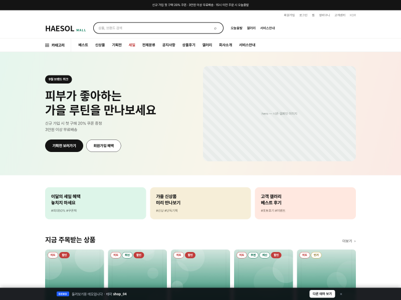 해솔몰 화면